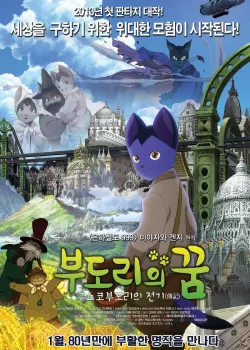 부도리의 꿈