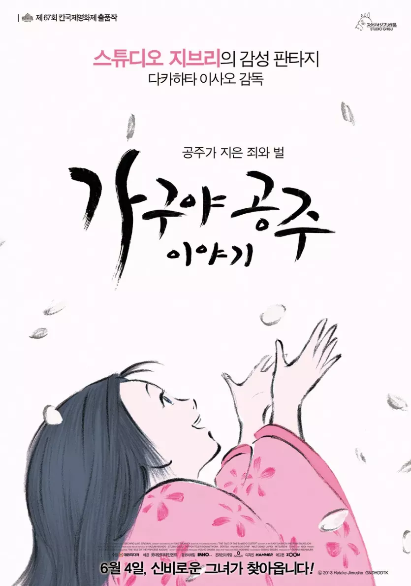 가구야공주 이야기