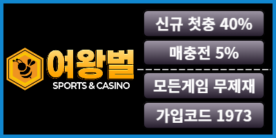 여왕벌