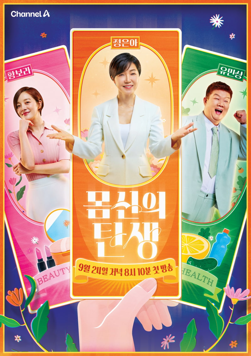 몸신의 탄생