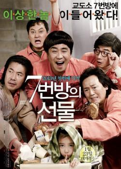 7번방의 선물