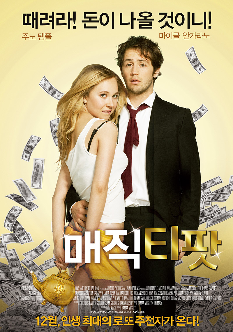 매직티팟