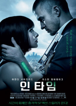 인 타임