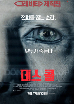 데스 콜