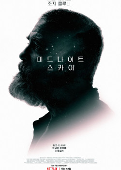 미드나이트 스카이