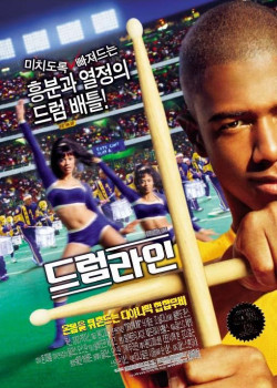 드럼라인