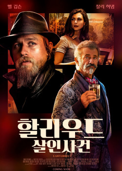 할리우드 살인사건