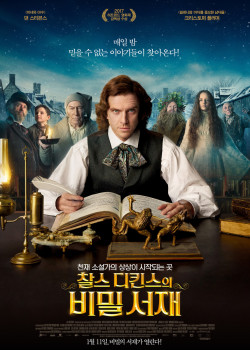 찰스 디킨스의 비밀 서재