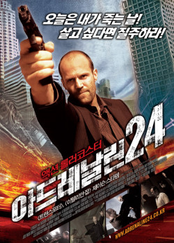 아드레날린 24